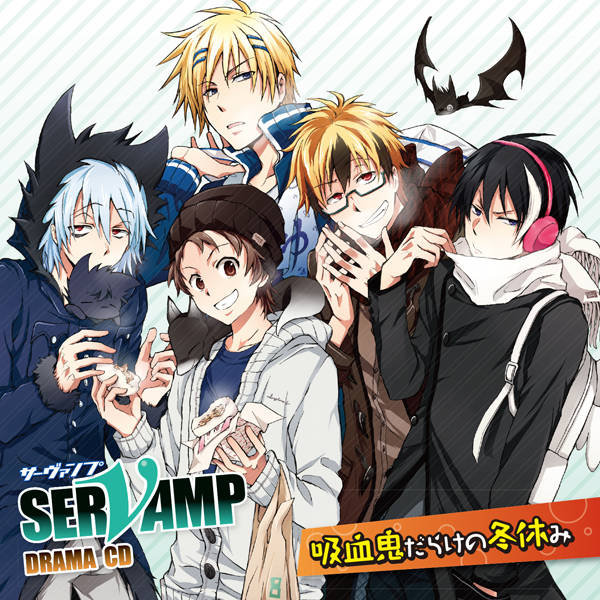 ドラマCD「吸血鬼だらけの冬休み」