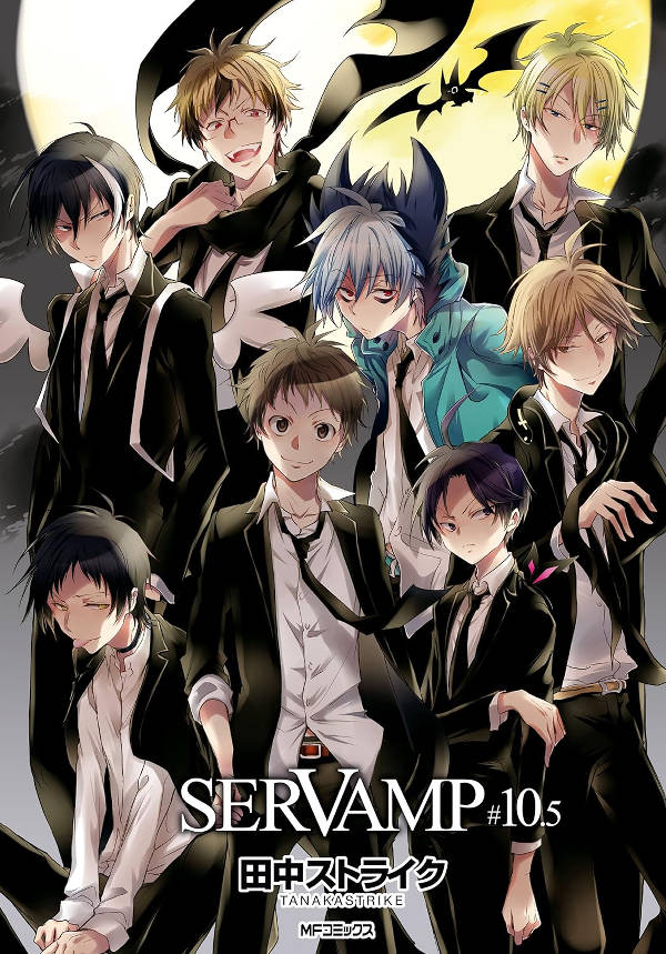SERVAMP 10.5巻